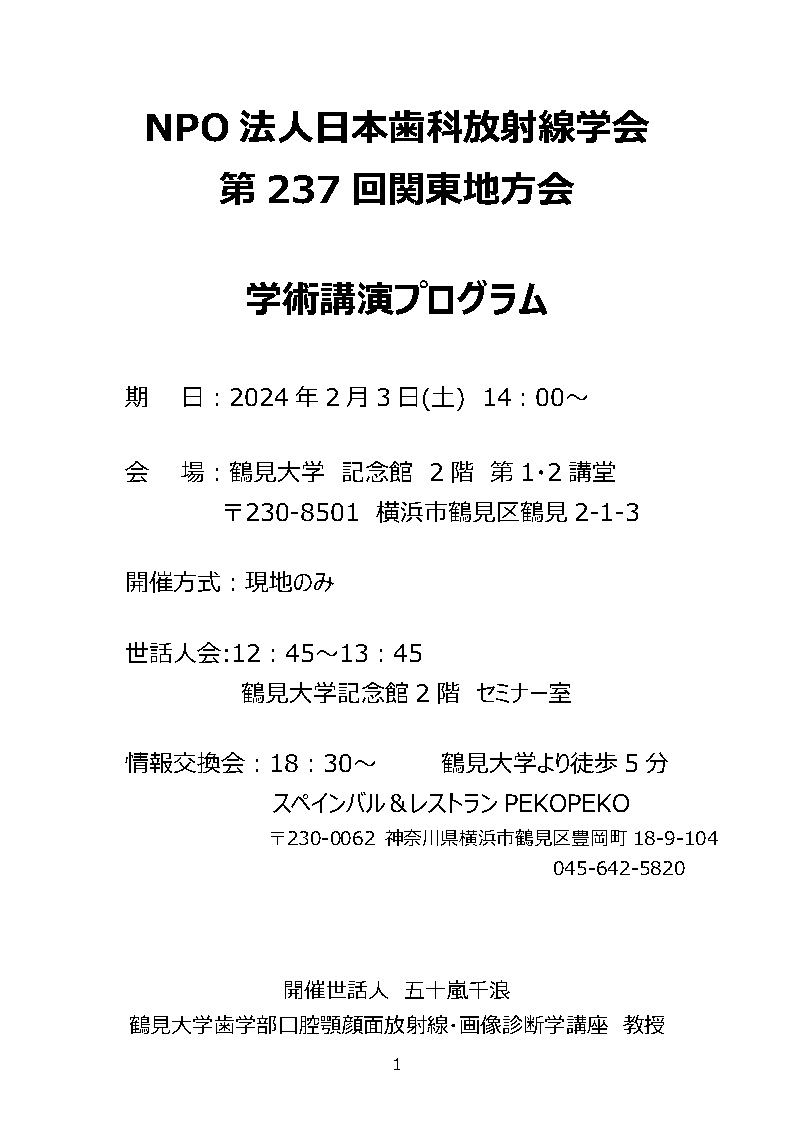 第237回関東地方会【プログラム公開中】のイメージ